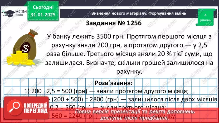 №103-104 - Систематизація знань22