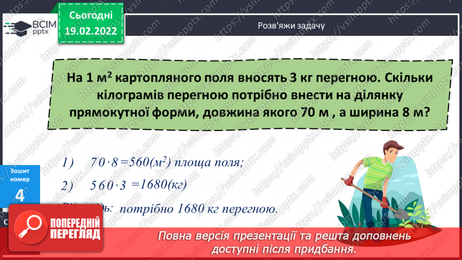 №116 - Дослідження способів ділення багатоцифрового числа, що містить кілька нулів вкінці, на одноцифрове.19 №116 - Дослідження способів ділення багатоцифрового числа, що містить кілька нулів вкінці, на одноцифрове.19