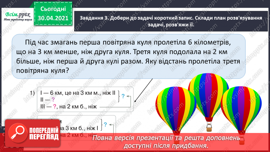 №098 - Додаємо і віднімаємо числа різними способами28