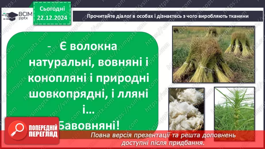 №050 - Що — з чого17 №050 - Що — з чого17