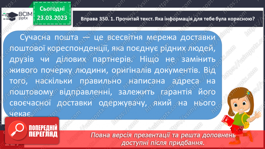 №105 - Урок розвитку зв’язного мовлення 15. Навчальний переказ. Вимова і правопис слова адреса.11