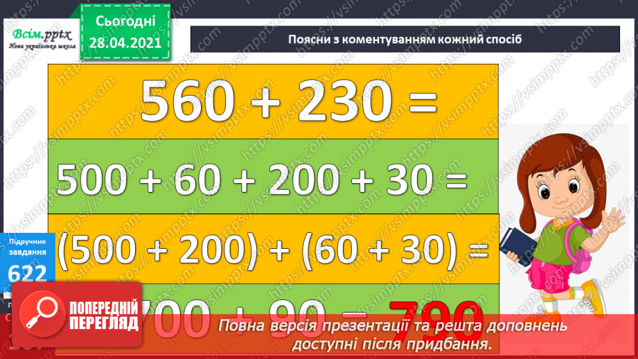 №065 - Порівняння способів додавання круглих трицифрових чисел. Складання і розв’язування задач на знаходження трьох доданків за їхньою сумою та за сумами двох з них.12 №065 - Порівняння способів додавання круглих трицифрових чисел. Складання і розв’язування задач на знаходження трьох доданків за їхньою сумою та за сумами двох з них.12