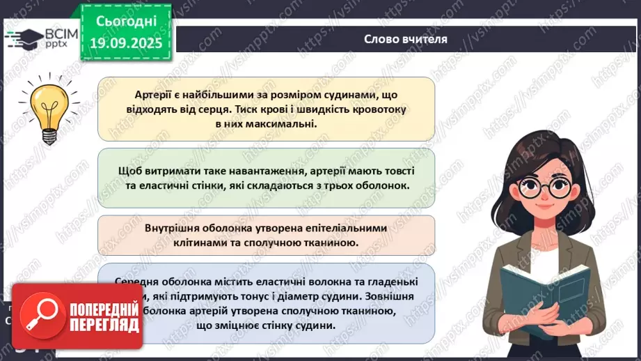 №013 - Кровоносні судини. Кровообіг.3 №013 - Кровоносні судини. Кровообіг.3