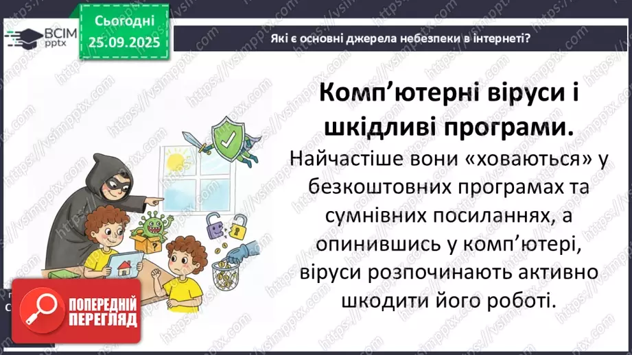 №0017 - Чому важливо бути відповідальними.11 №0017 - Чому важливо бути відповідальними.11