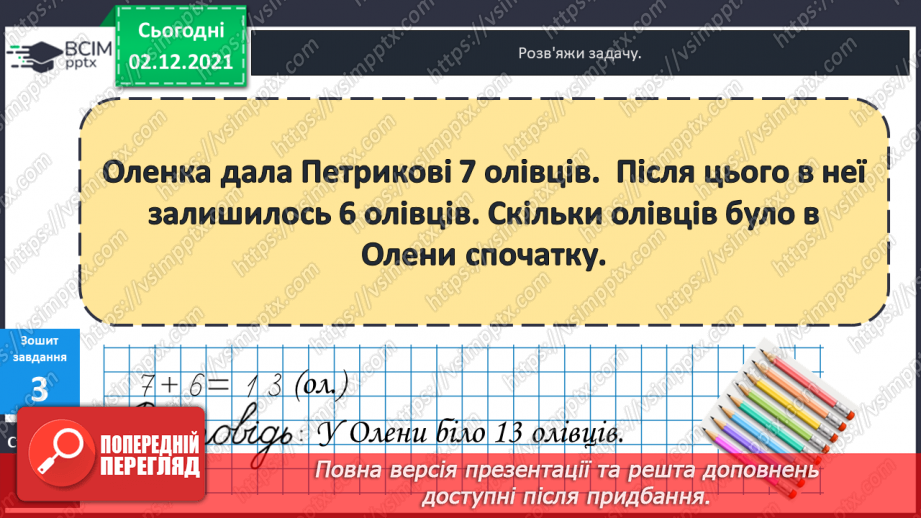 №044 - Віднімання  від  11  з  переходом  через  десяток. Розв’язування  складеної  задачі  різними  способами.30