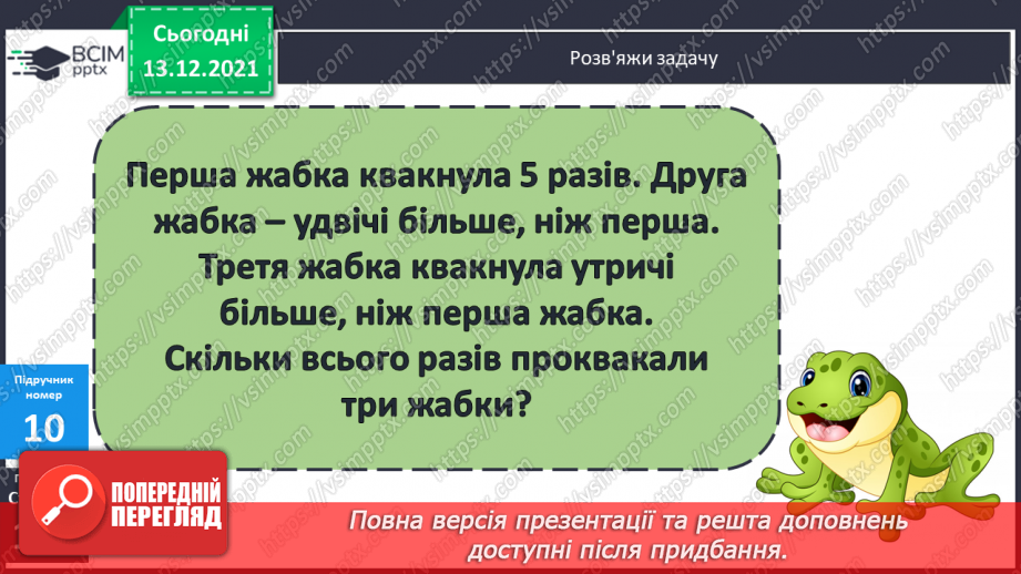 №088 - Таблиця  множення  числа  5. Схематичне  зображення  умови  складеної  задачі, що  містить  дію  множення.21
