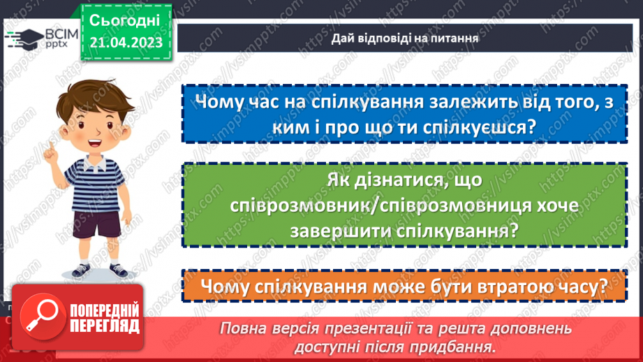 №33 - Що варто знати про культуру спілкування?14 №33 - Що варто знати про культуру спілкування?14