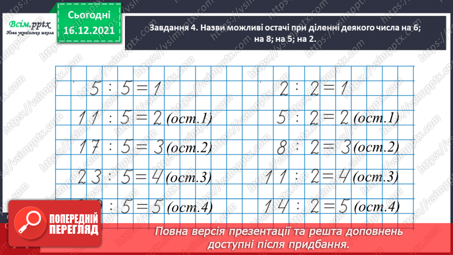 №127 - Знайомимось із діленням з остачею30 №127 - Знайомимось із діленням з остачею30