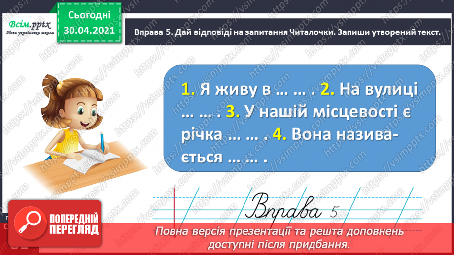 №058 - Розрізняю власні і загальні назви18