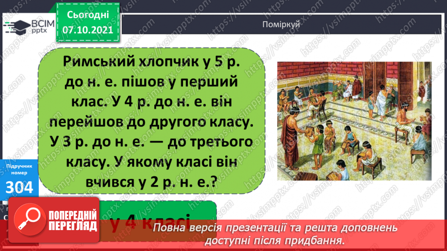 №039 - Тисячоліття. Наша ера. До нашої ери26 №039 - Тисячоліття. Наша ера. До нашої ери26