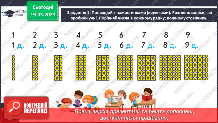 №0109 - Одержуємо круглі числа. Додаємо і віднімаємо круглі числа.11