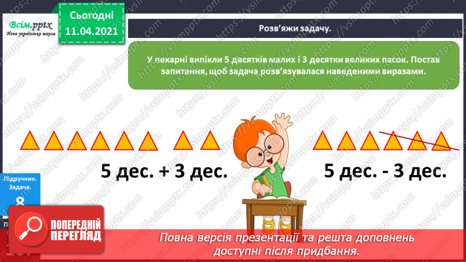 №106 - Утворення і назва чисел від 40 до 89. Лічба в межах 89. Задачі вивчених видів. Малювання візерунків з ламаних ліній.16