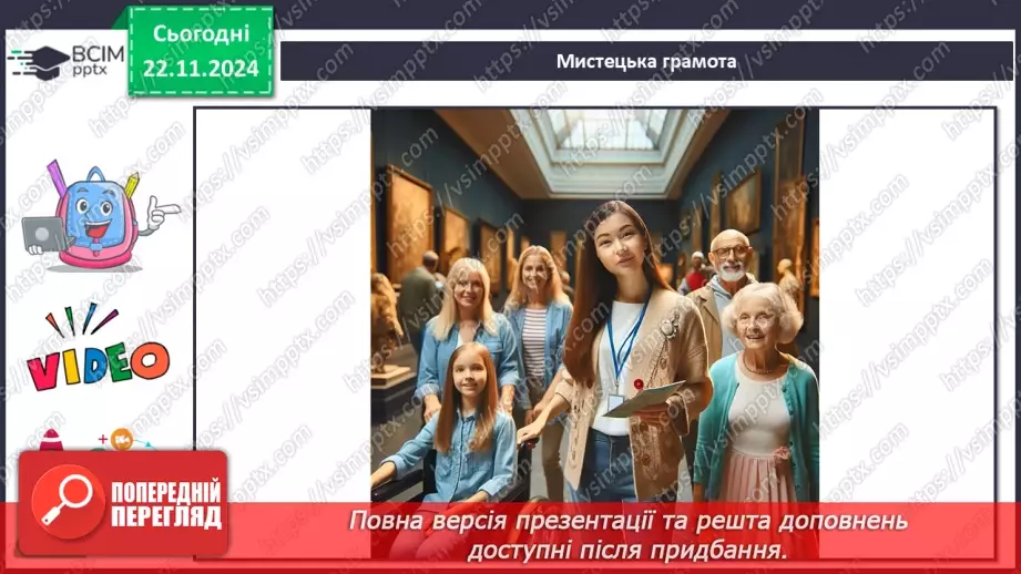 №013 - Музей як віртуальне вікно у світ мистецтва29 №013 - Музей як віртуальне вікно у світ мистецтва29