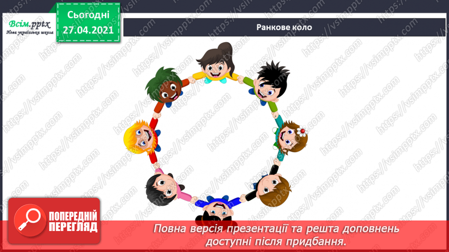 №093 - Застосовуємо знання щодня. Як учинити правильно?1