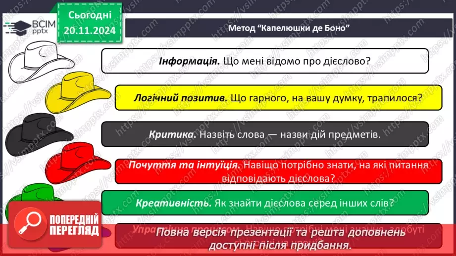 №051 - Слова — назви дій предметів (дієслова). Навчаюся визначати слова — назви дій предметів.23