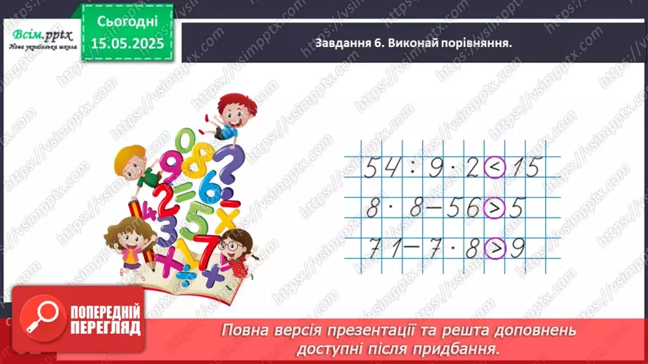 №140 - Повторюємо вивчене. Підсумковий урок за рік.38 №140 - Повторюємо вивчене. Підсумковий урок за рік.38