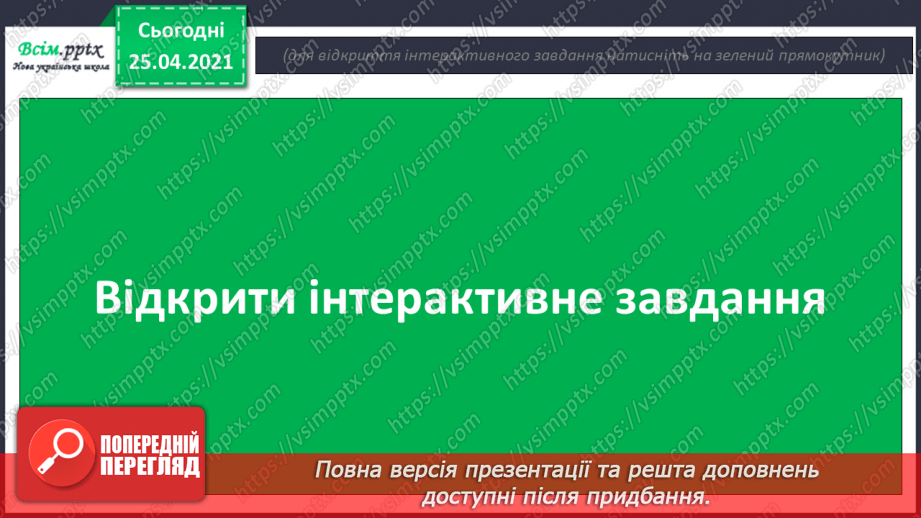 №062 - Розпізнаю близькі за значенням прикметники.19