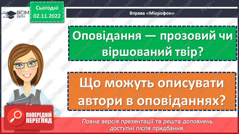 №046 - Кожен хоче бути там, де порядок і чистота. За Оксаною Кротюк «Несправжня вулиця». Театралізація оповідання. (с. 44-45)11