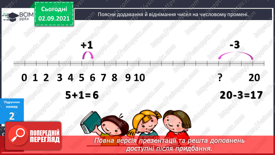 №009 - Способи додавання й віднімання чисел. Розв’язування задач. Розпізнавання геометричних фігур10