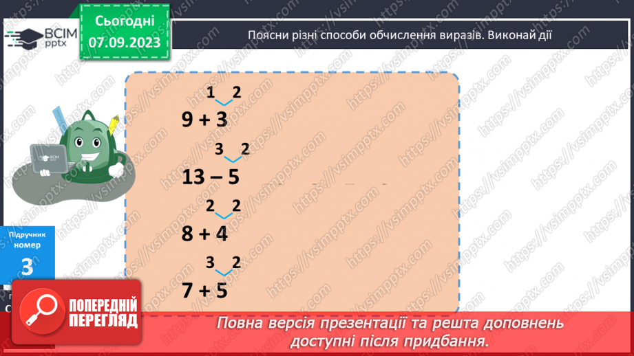 №012 - Перевірка досягнень вивченого у 2 класі11