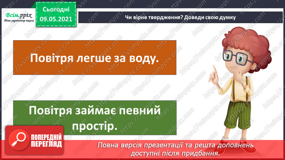 №036 - Застосовуємо знання щодня.12