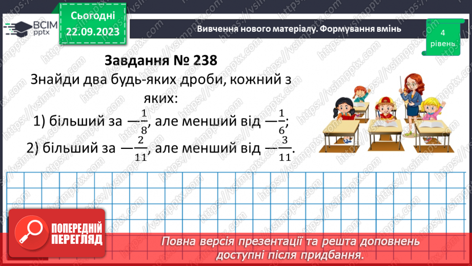 №022 - Розв’язування вправ і задач на зведення дробів до спільного знаменника.11