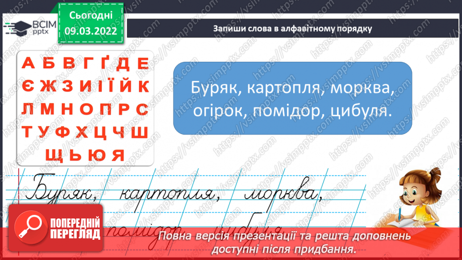 №180 - Закріплення написання вивчених букв, слів з ними.4
