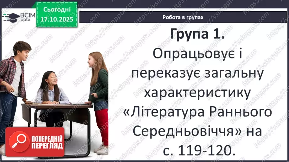 №18 - П/О ГР1, ГР2, ГР3, ГР4 Данте як ключова постать італійського Середньовіччя і переходу до Відродження. Загальна характеристика його творчості.6 №18 - П/О ГР1, ГР2, ГР3, ГР4 Данте як ключова постать італійського Середньовіччя і переходу до Відродження. Загальна характеристика його творчості.6