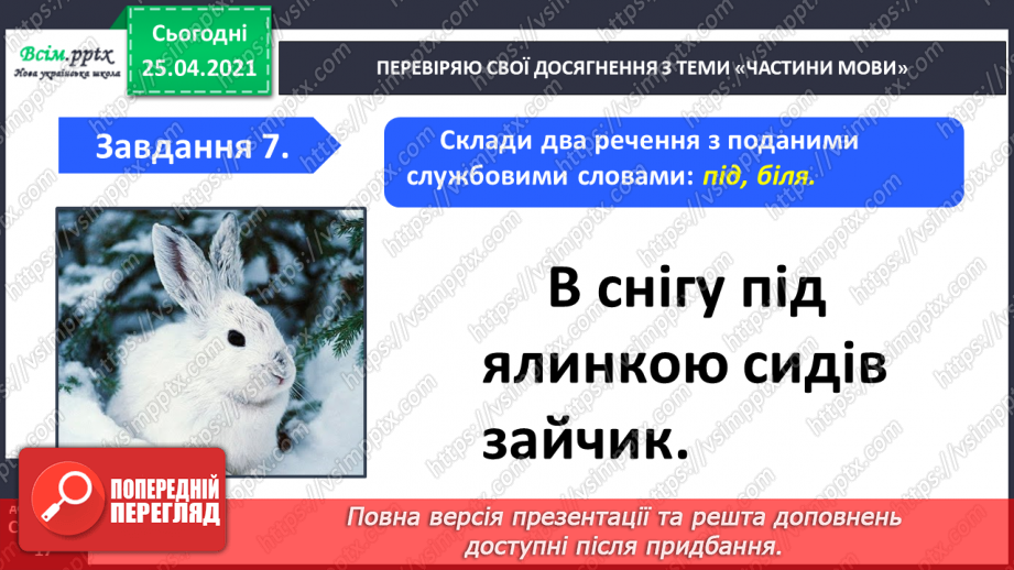 №085 - Узагальнення і систематизація знань учнів з теми «Частини мови»17