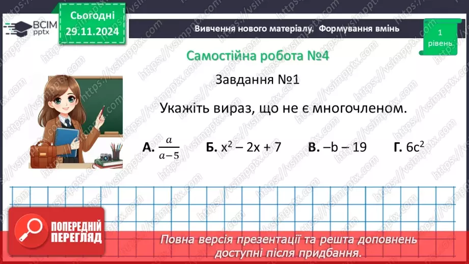 №042 - Розв’язування типових вправ і задач.  Самостійна робота №4.12