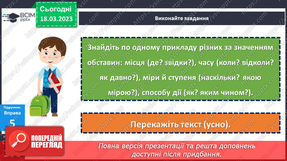№112 - Тренувальні вправи. Другорядні члени речення. Обставина.18 №112 - Тренувальні вправи. Другорядні члени речення. Обставина.18