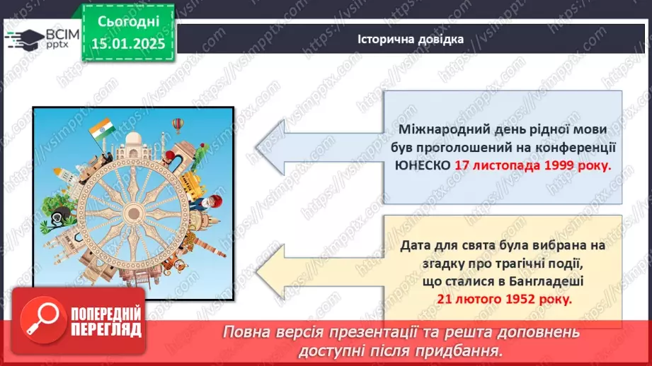 №019 - День рідної мови.10 №019 - День рідної мови.10