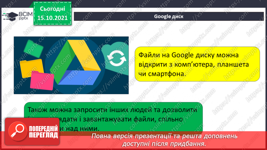 №09 - Інструктаж з БЖД. Ефективна співпраця через мережу Інтернет. Групова взаємодія. Групові ролі. Планування групової діяльності.9