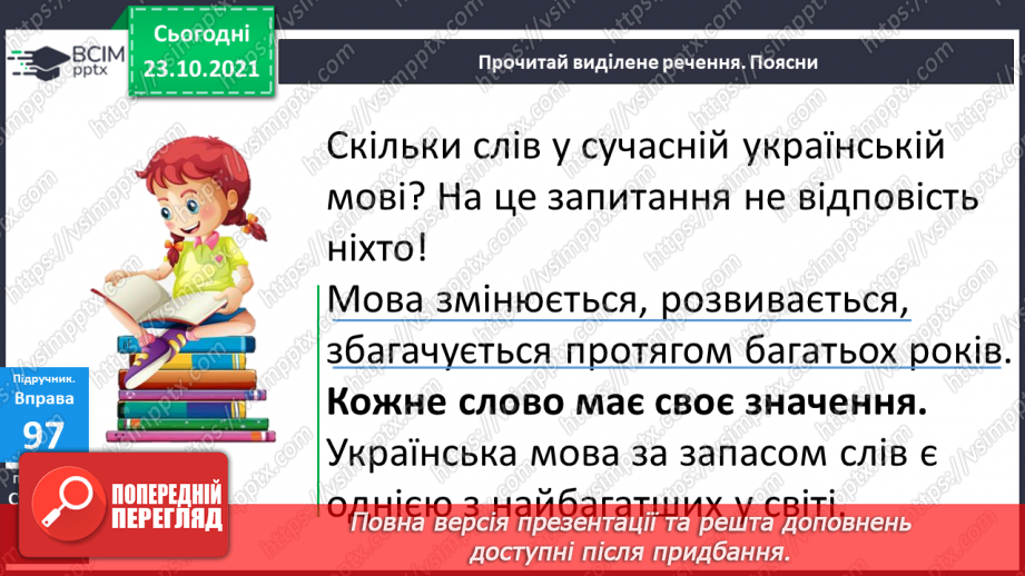 №038 - Аналіз контрольної роботи. Лексичне значення слова9