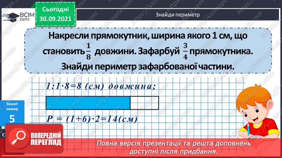 №031-33 - Розв’язування задач з дробами та буквеними даними. Розв’язування рівняння на 2 дії.   Побудова квадрату22 №031-33 - Розв’язування задач з дробами та буквеними даними. Розв’язування рівняння на 2 дії.   Побудова квадрату22