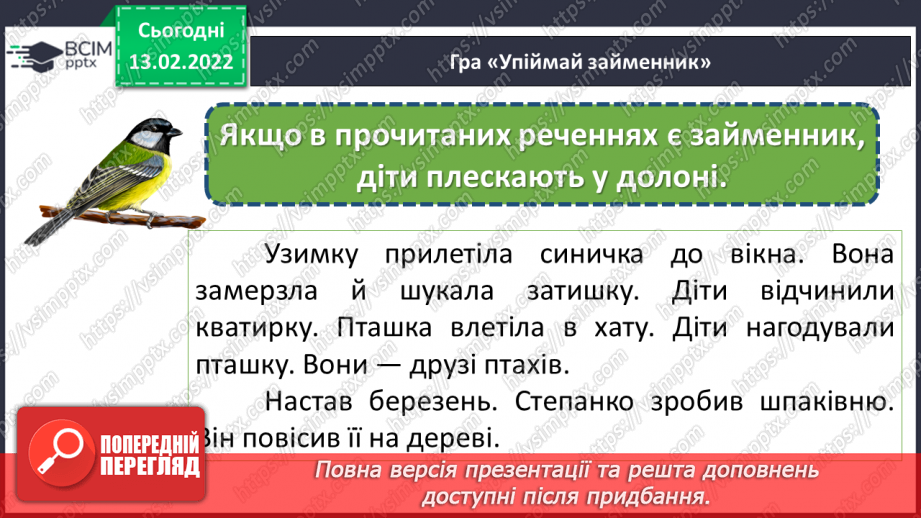 №114 - Правопис займенників8 №114 - Правопис займенників8