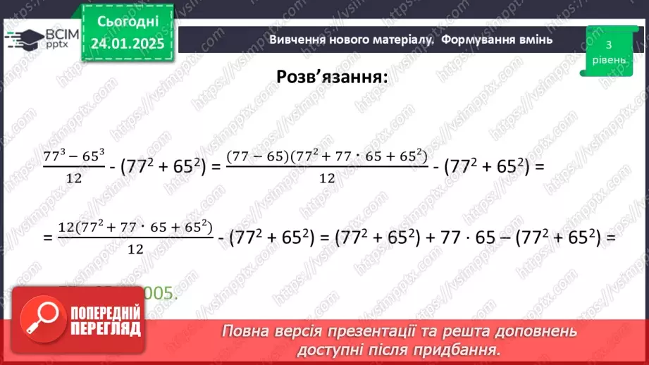 №060 - Розв’язування типових вправ і задач.24