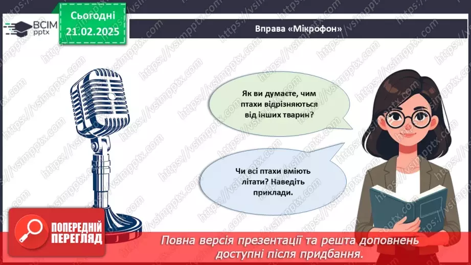 №64 - Птахи: риси пристосованості до польоту.3