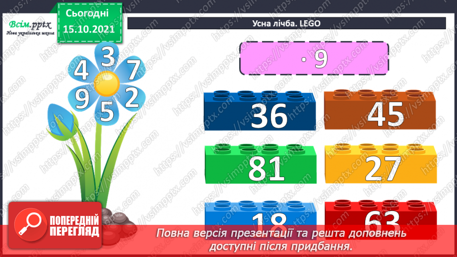 №042 - Перетворення одиниць маси і довжини із більших в менші.. Задачі, які містять одиниці маси і довжини.2