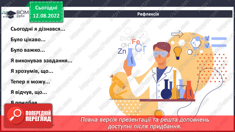 №01 - Інструктаж з БЖД. Склад, класифікація та номенклатура основних класів неорганічних сполук.29