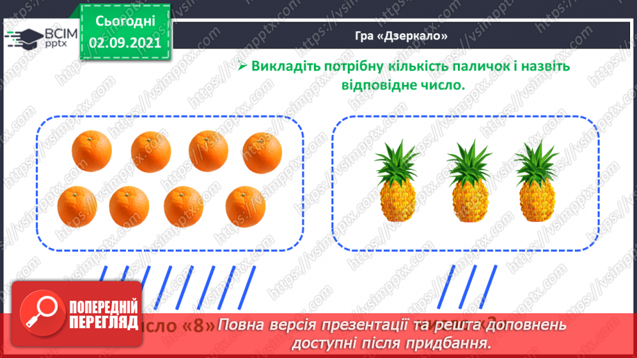 №007 - Число «три». Цифра 3.  Утворення числа 3 способом прилічування одиниці і числа 2 – способом відлічування одиниці.4