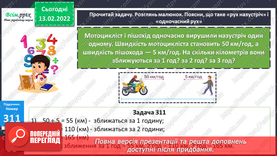 №115 - Задачі на зустрічний рух. Розв`язування складних рівнянь.15