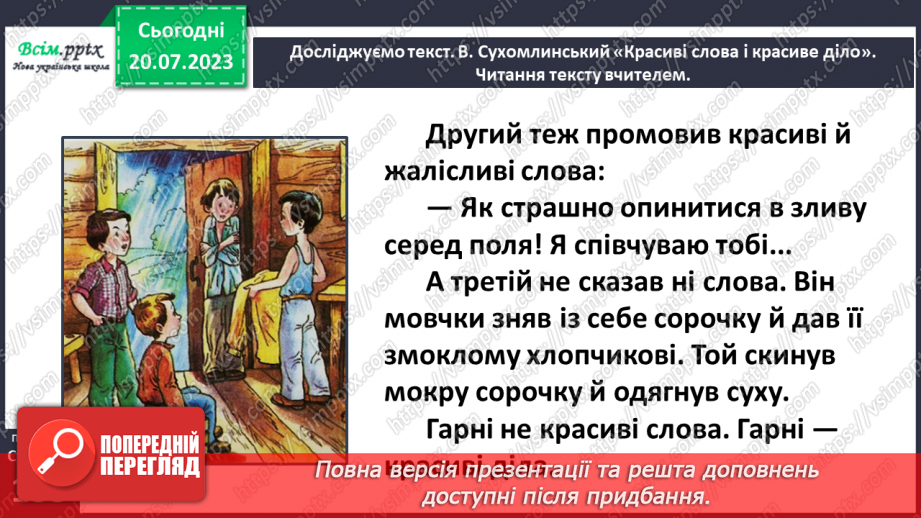 №094 - Гарні не красиві слова, а красиві діла. В. Сухомлинський «Красиві слова і красиве діло»19