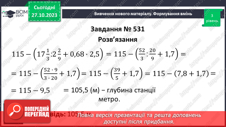 №049 - Розв’язування вправ на всі дії зі звичайними дробами.14