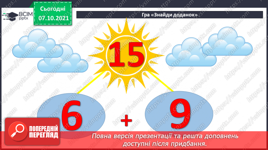 №022 - Знаходження невідомого  від’ємника.8