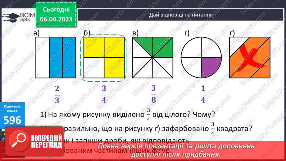 №155 - Звичайні дроби. Чисельник і знаменник дробу15