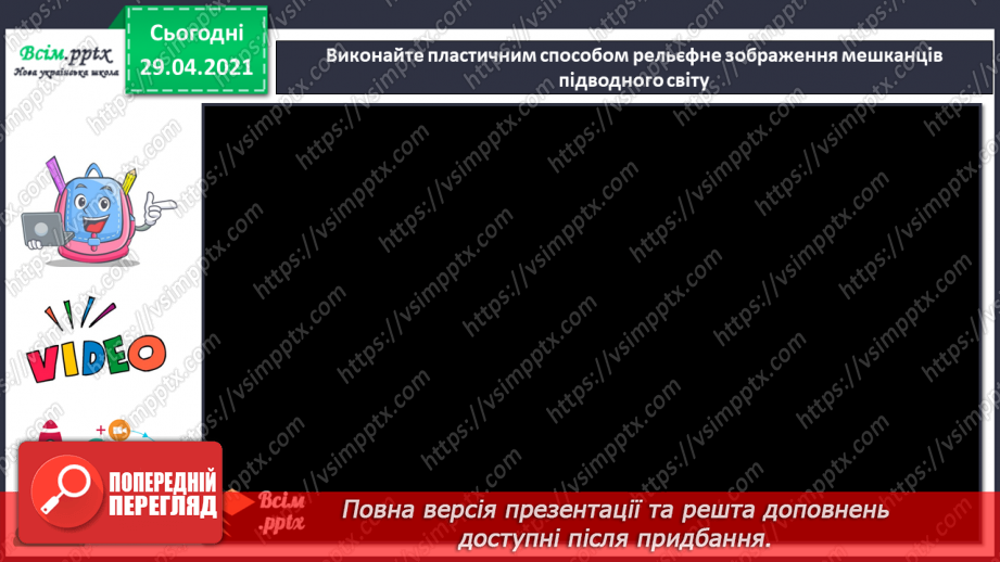 №13 - Мешканці підводного світу. Рельєф. Створення пластичним способом рельєфного зображення мешканців підводного світу13