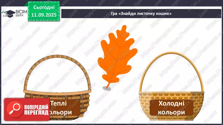 №04 - Основні поняття: живопис, фарби (акварельні, гуашеві, акрилові, олійні) СМ: М. Наїрашвілі «Айстри», Т. Килівник «Айстри»14 №04 - Основні поняття: живопис, фарби (акварельні, гуашеві, акрилові, олійні) СМ: М. Наїрашвілі «Айстри», Т. Килівник «Айстри»14