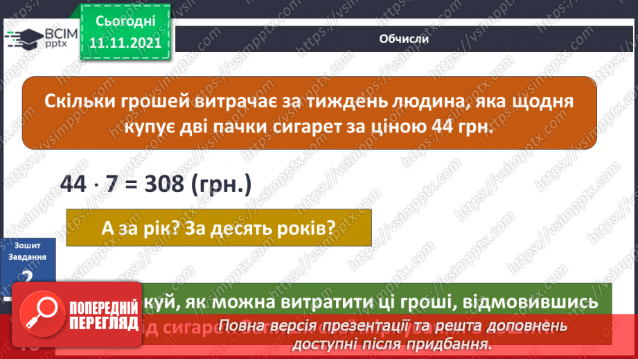 №036 - Чому лікарі кажуть, що куріння вбиває?19 №036 - Чому лікарі кажуть, що куріння вбиває?19