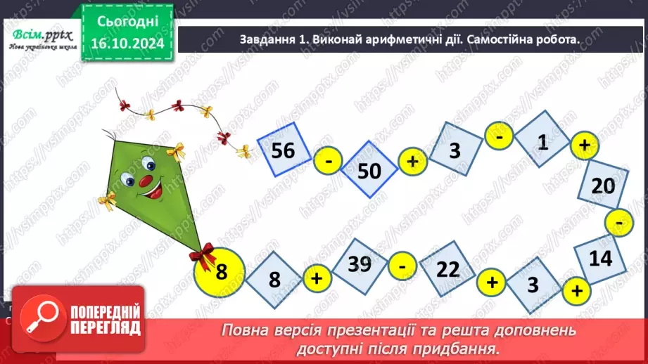№036 - Знайомимося із виразами зі змінною14 №036 - Знайомимося із виразами зі змінною14